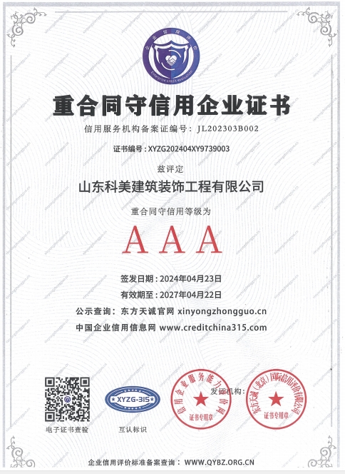 重合同守信用企業證書 重合同守信用企業證書